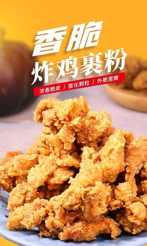 炸鸡裹粉
