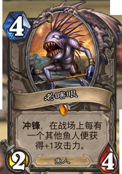 老瞎眼