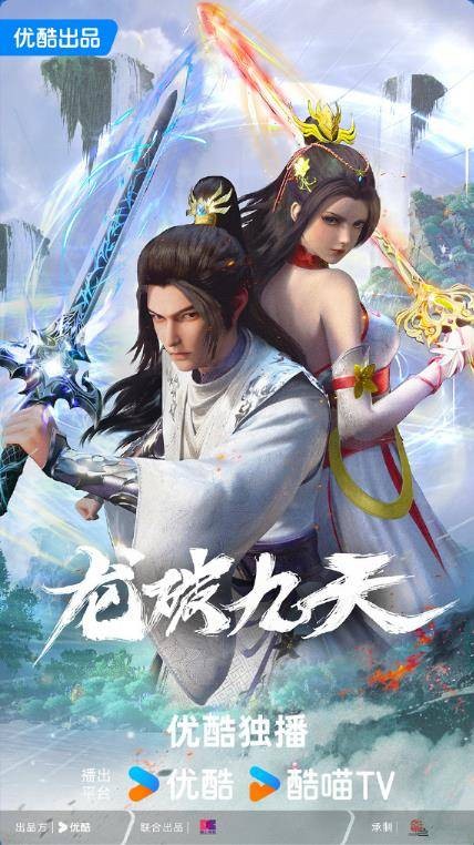 龙破九天（江苏糖心文化传媒有限公司备案的网络动画作品）