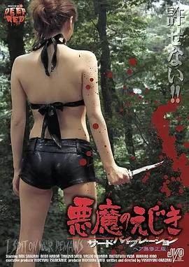我唾弃你的遗体