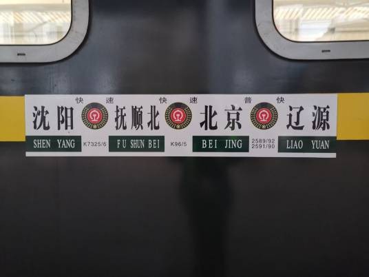 2589次列车