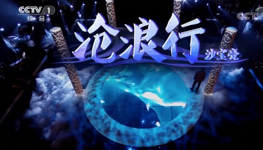 沧浪行（沙宝亮演唱的歌曲）