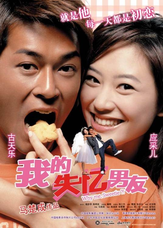 我的失忆男友