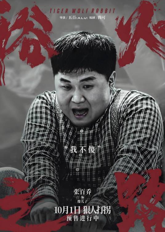 傻儿子