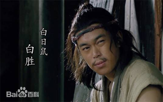 白胜（电视剧《水浒传》中的男配角）