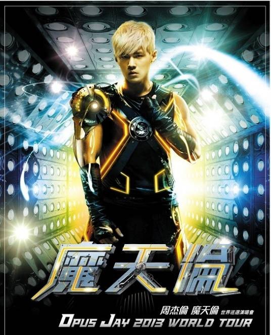 周杰伦“魔天伦”世界巡回演唱会