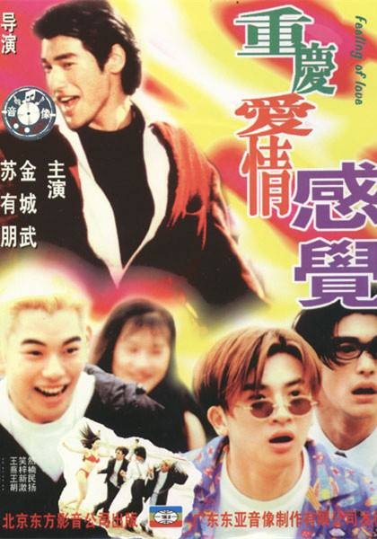 泡妞专家（1996年朱延平执导的喜剧电影）