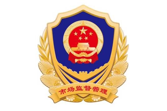 临沂市市场监督管理局