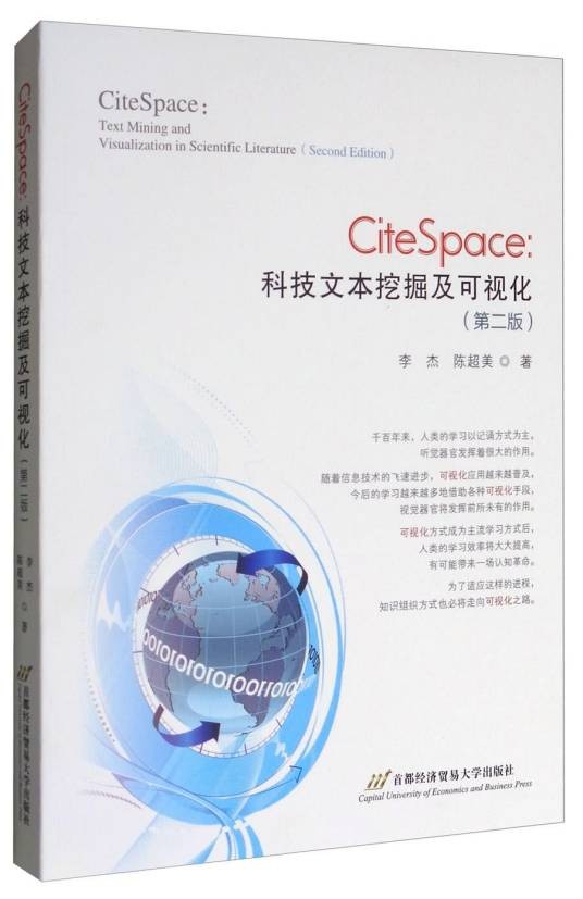 CiteSpace：科技文本挖掘及可视化