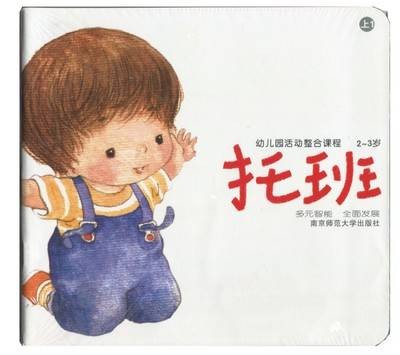 托班（2007年南京师范大学出版社出版的图书）