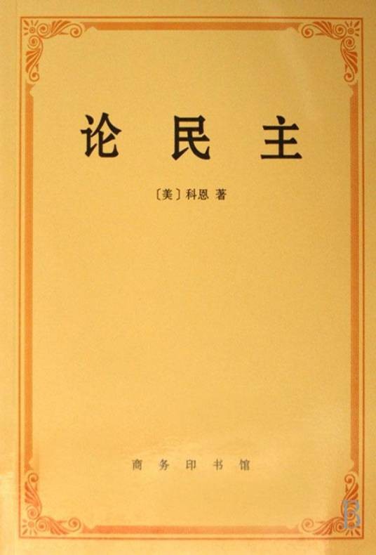 赛先生（意为“科学”）