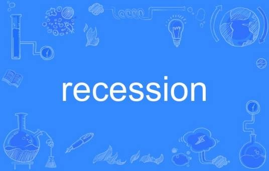 recession（英语单词）