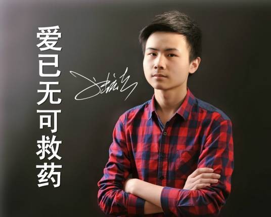 爱已无可救药（布鲁斯风格的伤感爱情歌曲）