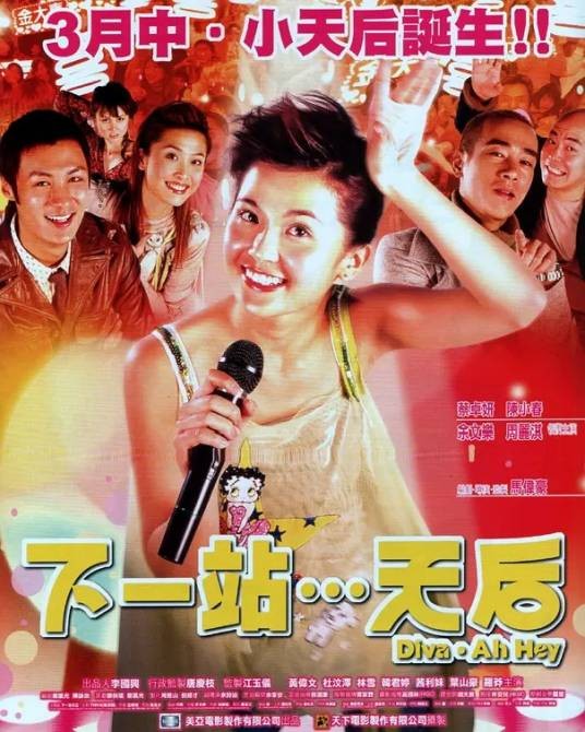 下一站天后（蔡卓妍原唱歌曲）