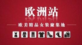 欧洲站（网站）