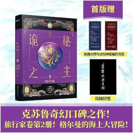 诡秘之主8（2021年安徽文艺出版社出版的图书）