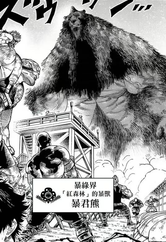暴君熊（日本漫画《天敌抗战记》及其衍生作品中的角色）