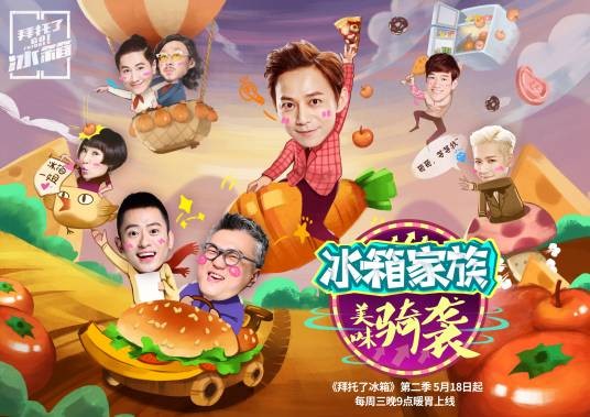 下饭综艺