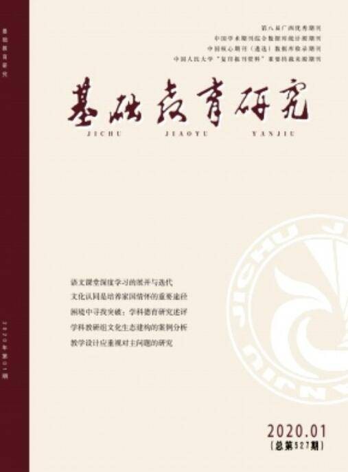 基础教育研究(广西教育学会主管、主办的学术期刊)