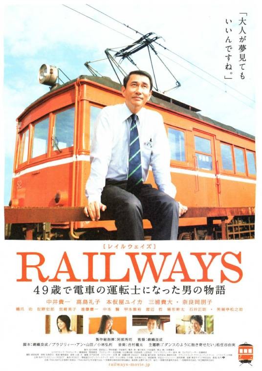 RAILWAYS~49岁成为电车司机的男人的故事~