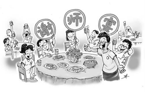 谢师宴