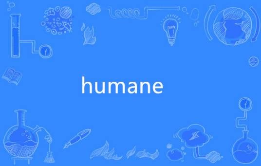 humane（英语单词）