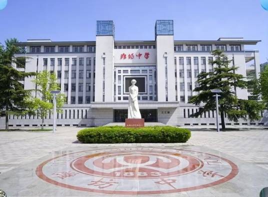 潍坊中学