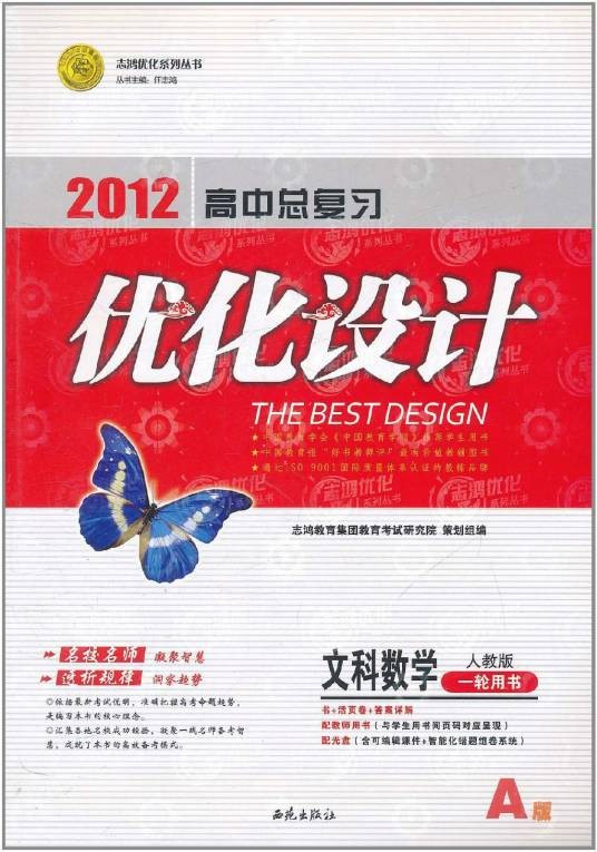 2011广东省高中总复习：文科数学一轮用书（配人教A版）