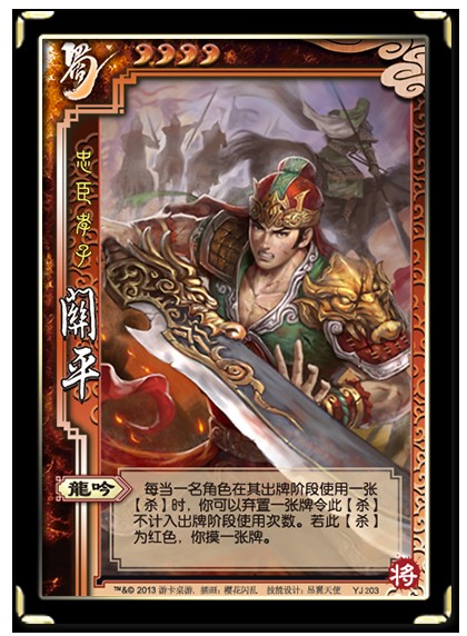 关平（桌游《三国杀》武将牌）
