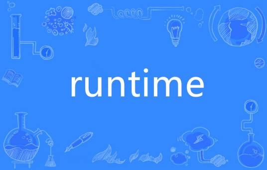 runtime（英语单词）