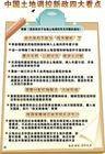 用于农业土地开发的土地出让金收入管理办法