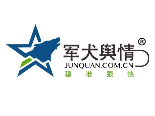 军犬舆情