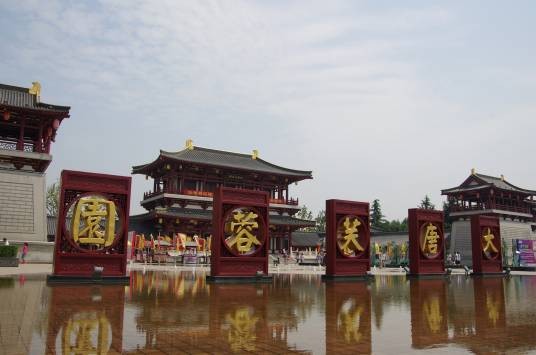 西安市大雁塔－大唐芙蓉园景区