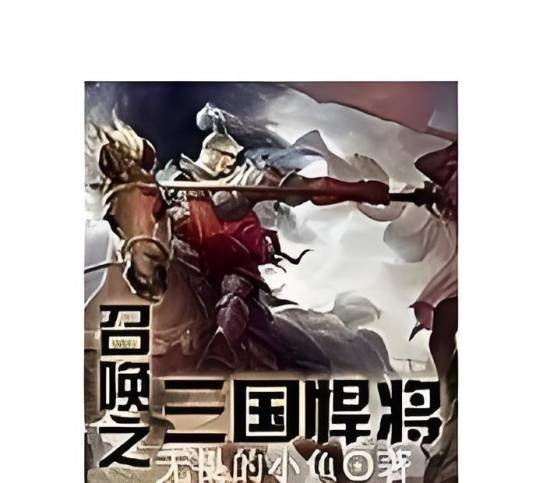 召唤之三国悍将