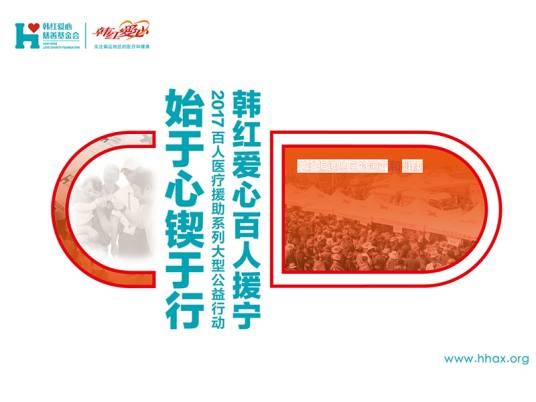 百人援宁