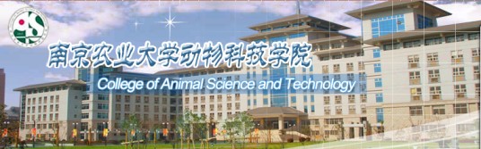南京农业大学动物科技学院