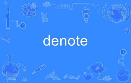 denote（英语单词）