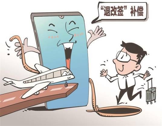 “机票退改签”骗局