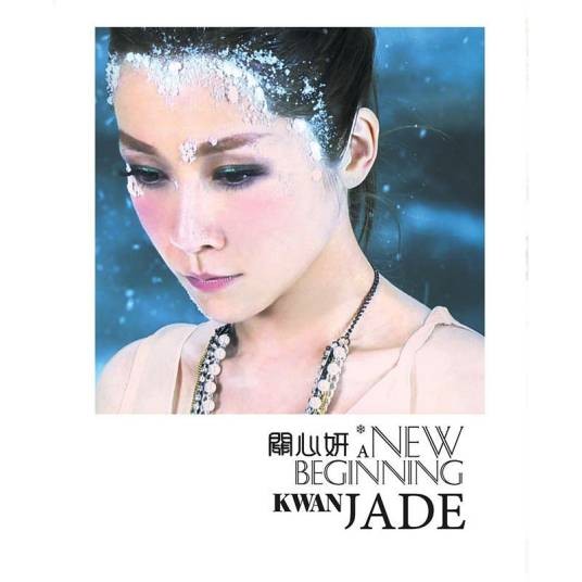 以身试爱（2010年关心妍演唱的粤语歌曲）