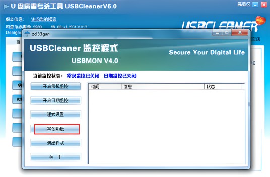 U盘病毒专杀工具