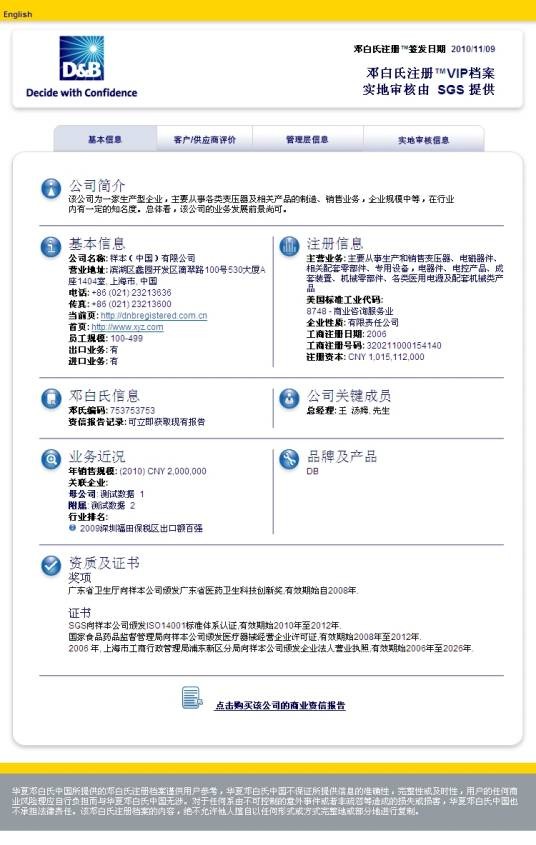 邓白氏注册