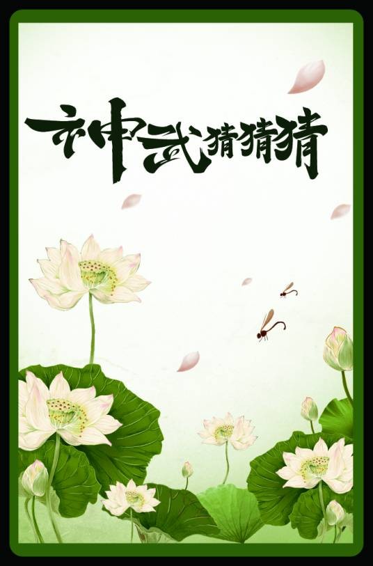 神武猜猜猜