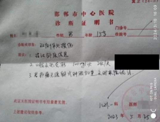 5·24邯郸高中生打人事件