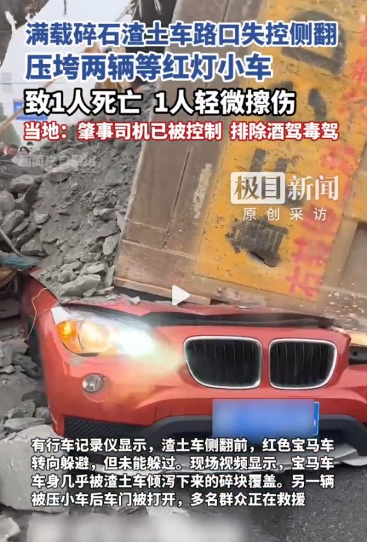 11·7烟台渣土车失控侧翻事故