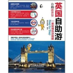 自助游世界：英国自助游