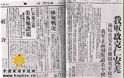 仁安羌大捷（第二次世界大战时期的著名战役）