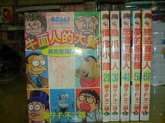 异色短篇集