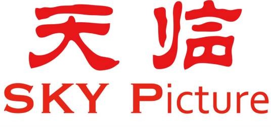 上海天临影业有限公司