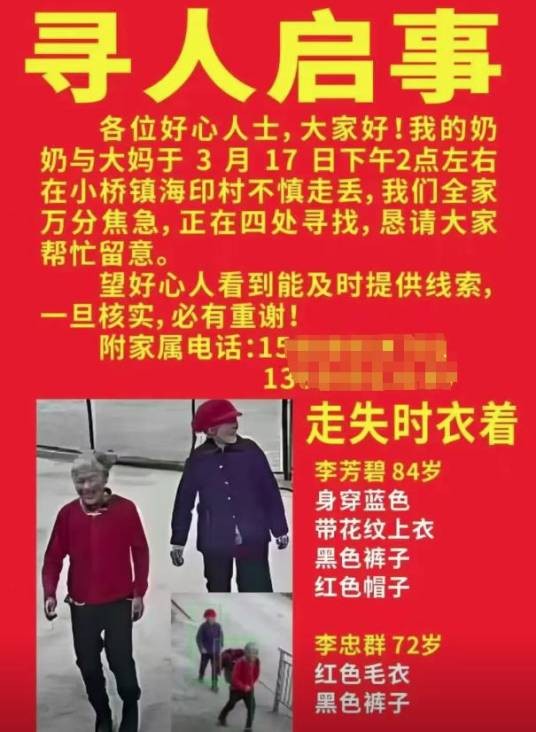 3·17营山老人失联事件