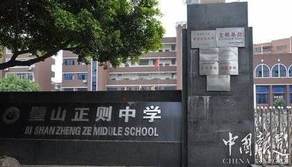 正则中学